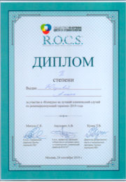 Диплом II степени