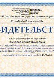Свидетельство 00523