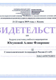 Свидетельство 009